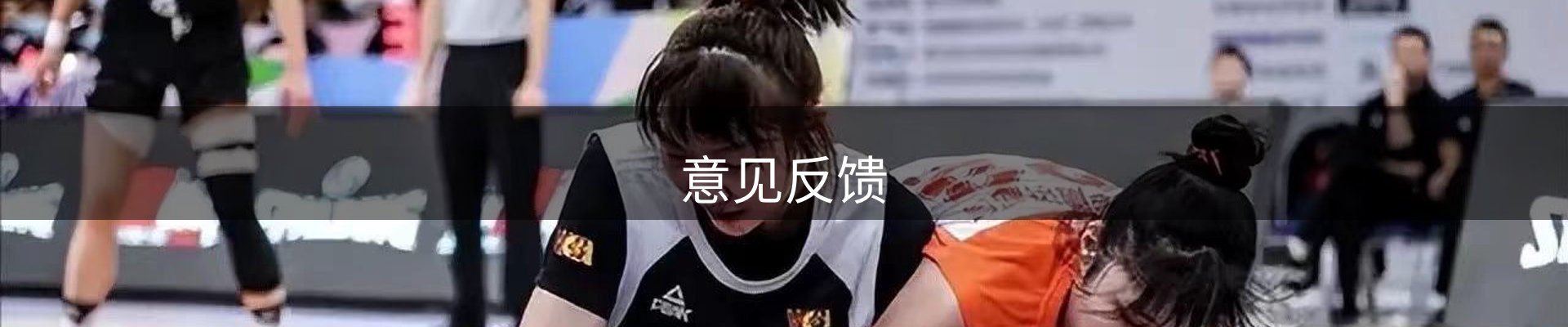 意见反馈